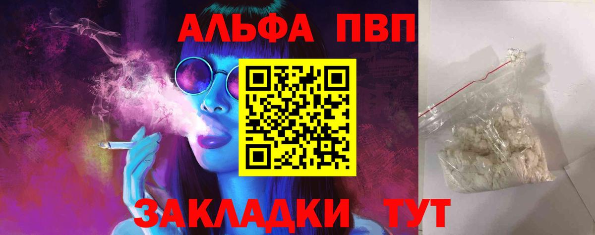 Альфа ПВП Соль Кингисепп