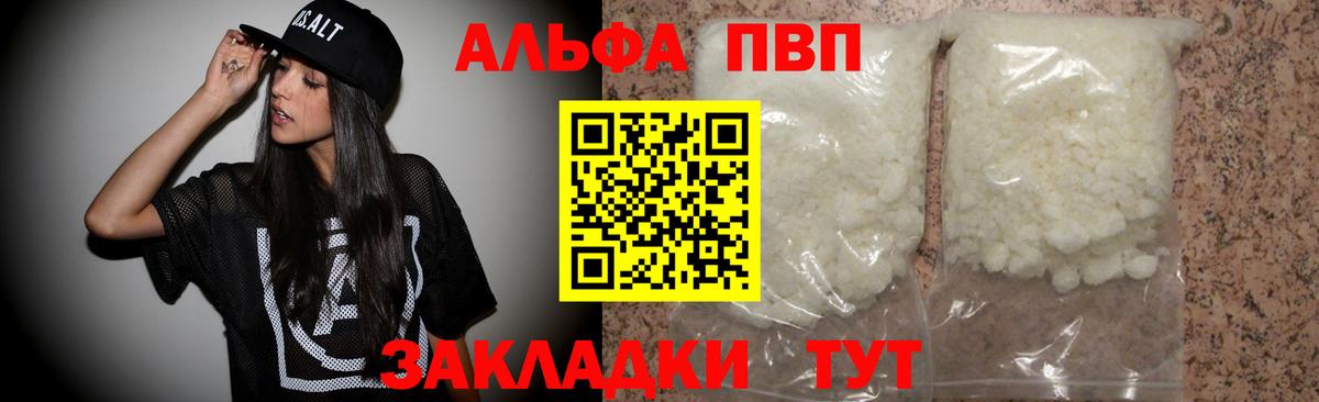 А ПВП кристаллы  А ПВП кристаллы  сколько стоит  Кингисепп  A-PVP  Вход с VPN  Альфа ПВП мука 