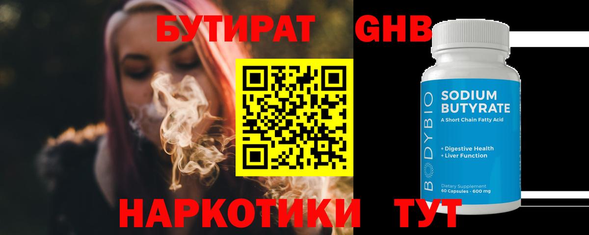 Бутират  Бутират оксибутират  Вход с VPN  Кингисепп 