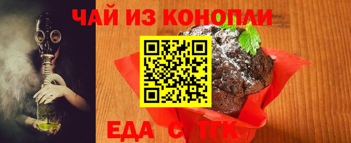 Печенье с ТГК марихуана  Вход с VPN  Кингисепп 