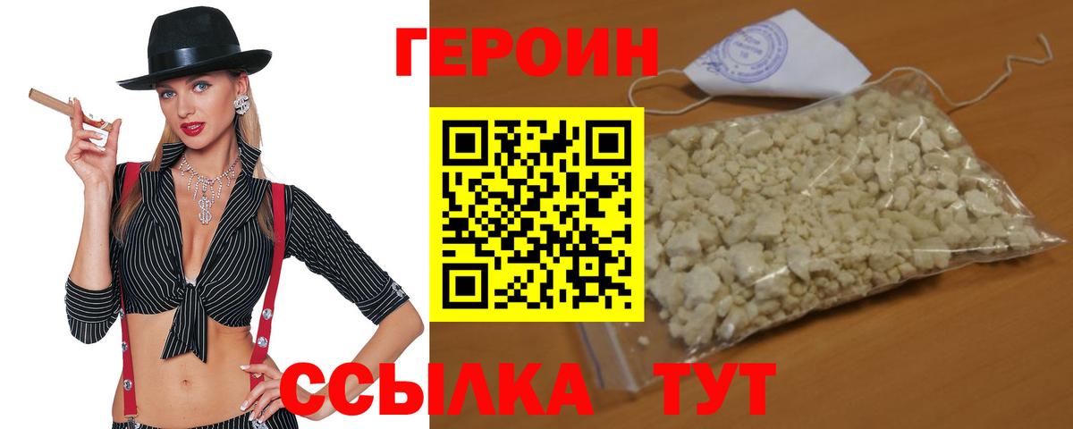 Героин Heroin Кингисепп